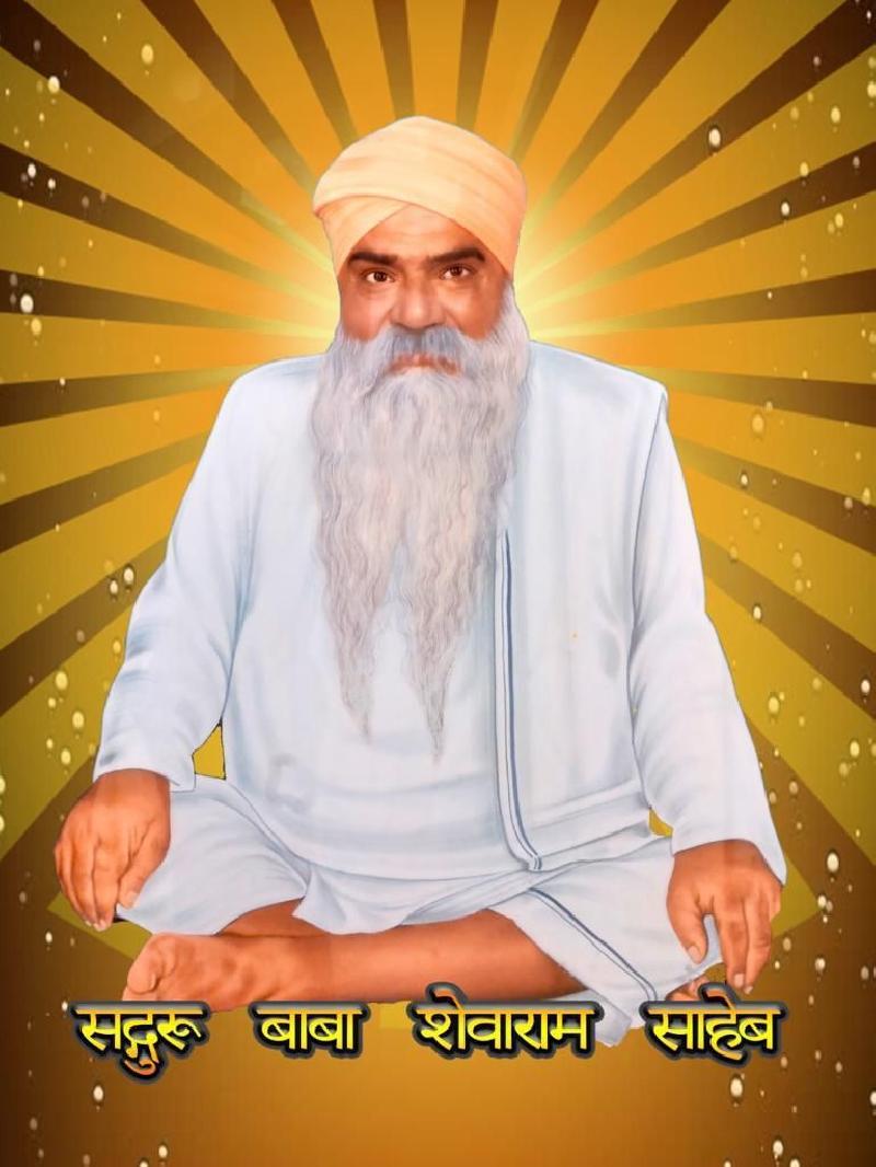 बाबा शेवाराम साहेब की 42वीं वार्षिक वर्सी उत्सव 9 अप्रैल, गुरूवार को