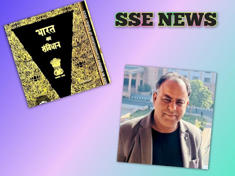 संविधान की पुस्तक अब सिंधी भाषा में भी। 10 अप्रैल को उपराष्ट्रपति राधाकृष्णन केंद्रीय मंत्री मेघवाल व विधानसभा अध्यक्ष देवनानी लोकार्पण करेंगे