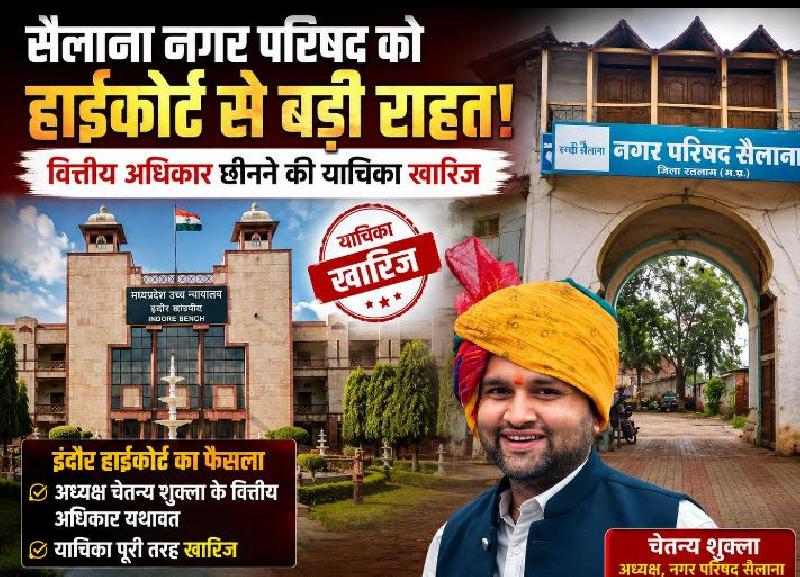सैलाना नगर परिषद में सियासी घमासान: