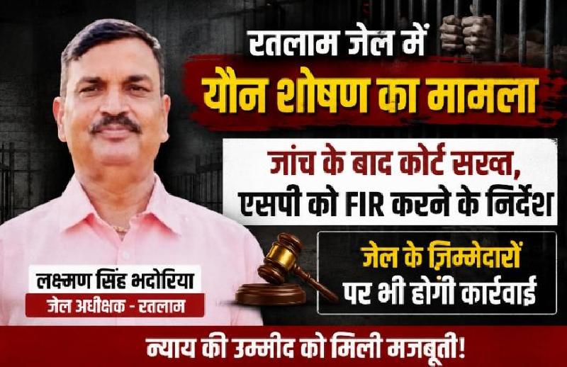 रतलाम सर्किल जेल में सनसनी: