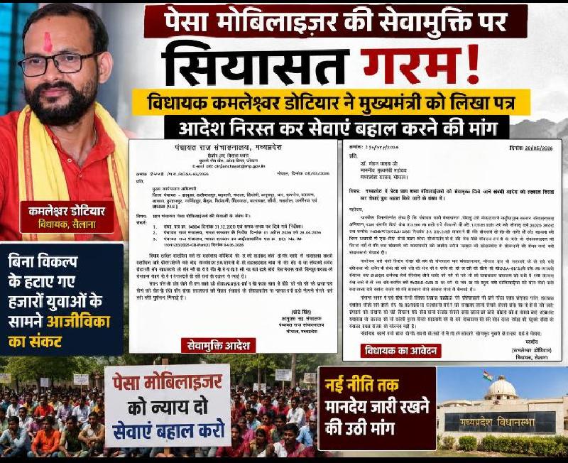 पेसा मोबिलाइजरों की सेवामुक्ति पर सियासत गरम