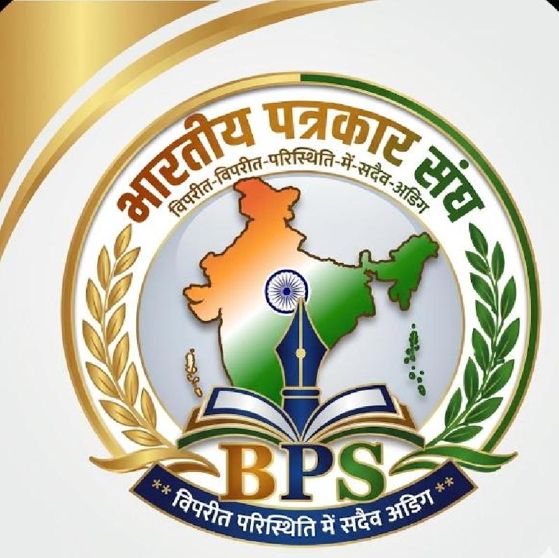 फर्जी और दिखावटी संगठनों से सावधान रहें, पत्रकार एकता को मजबूत करें:
