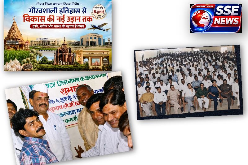 नीमच स्थापना दिवस: