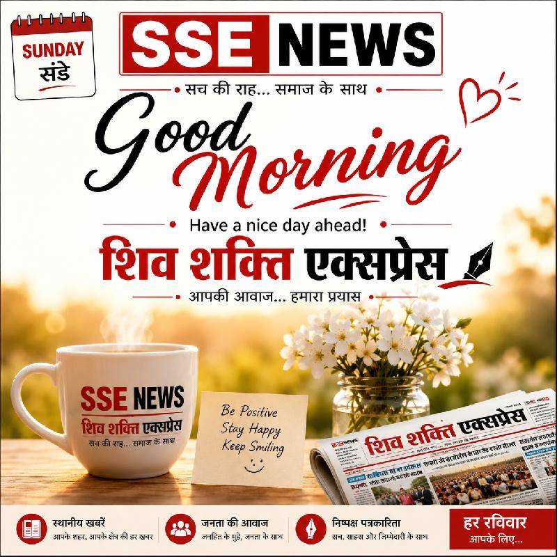 शुभ प्रभात 