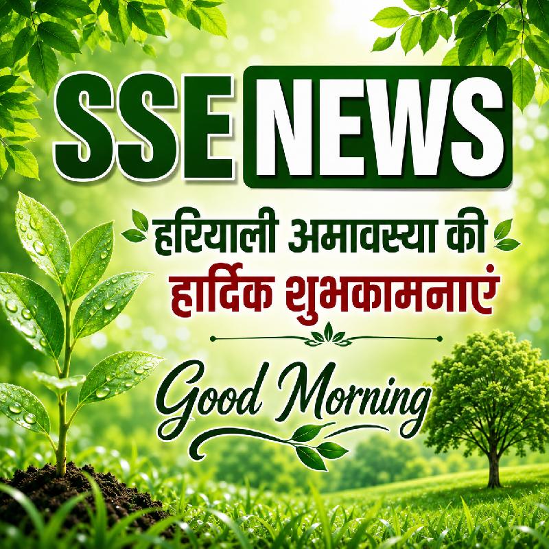 शुभ प्रभात :