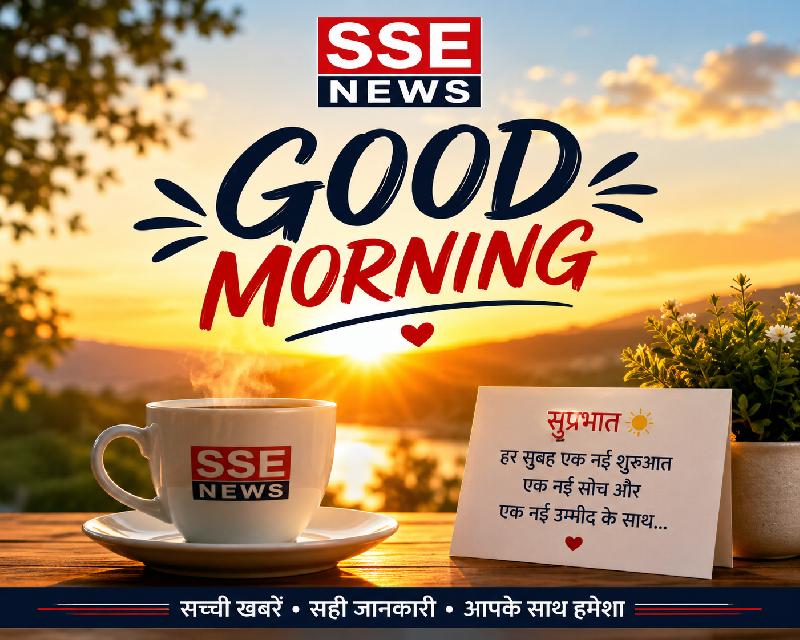 शुभ प्रभात :