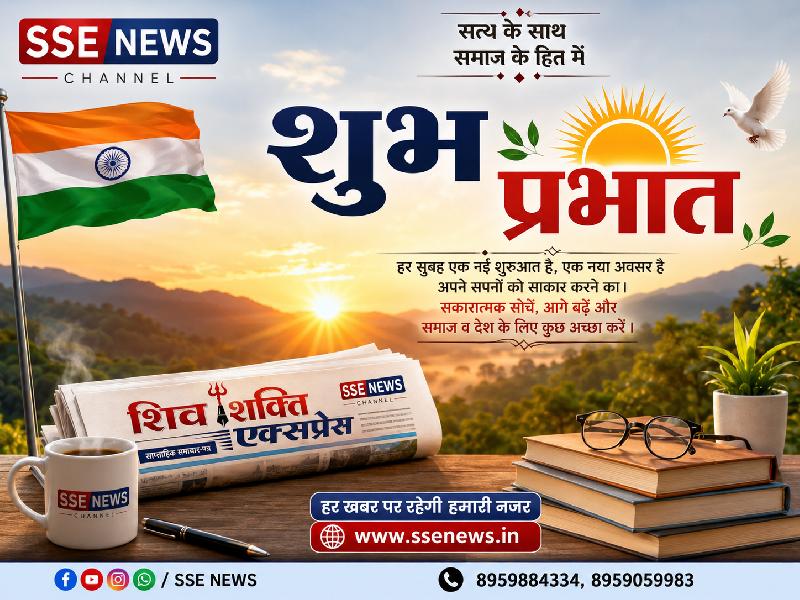 शुभ प्रभात :