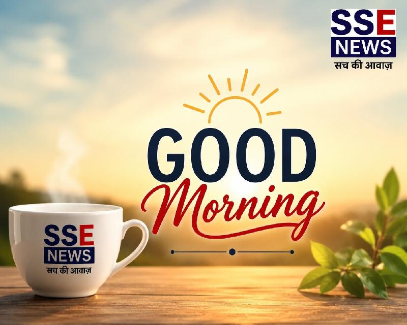 शुभ प्रभात :