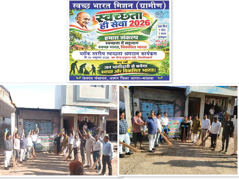 सेवा संकल्प अभियान  :