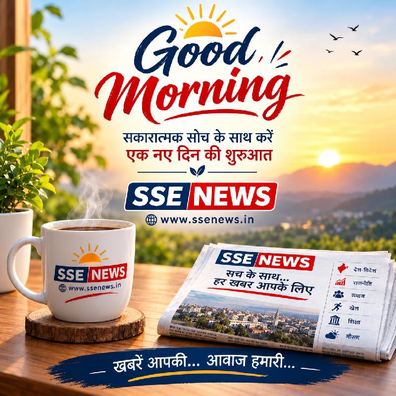 शुभ प्रभात 